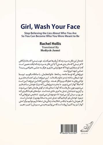 کتاب روانشناسی خودت باش دختر از ریچل هالیس نشر کوله پشتی — تصویر ۲