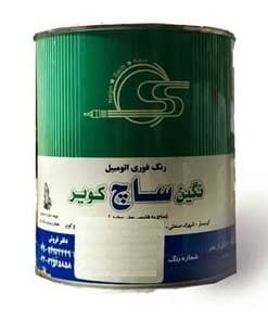 رنگ فوری اتومبیلی ساچ کد 317 قهوه ای — تصویر ۲