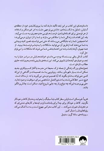 کتاب روانشناسی کاش وقتی بیست ساله بودم می دانستم نشر میلکان — تصویر ۲