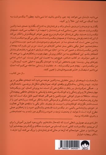 کتاب نیک سرشت از بکی کندی نشر میلکان — تصویر ۲