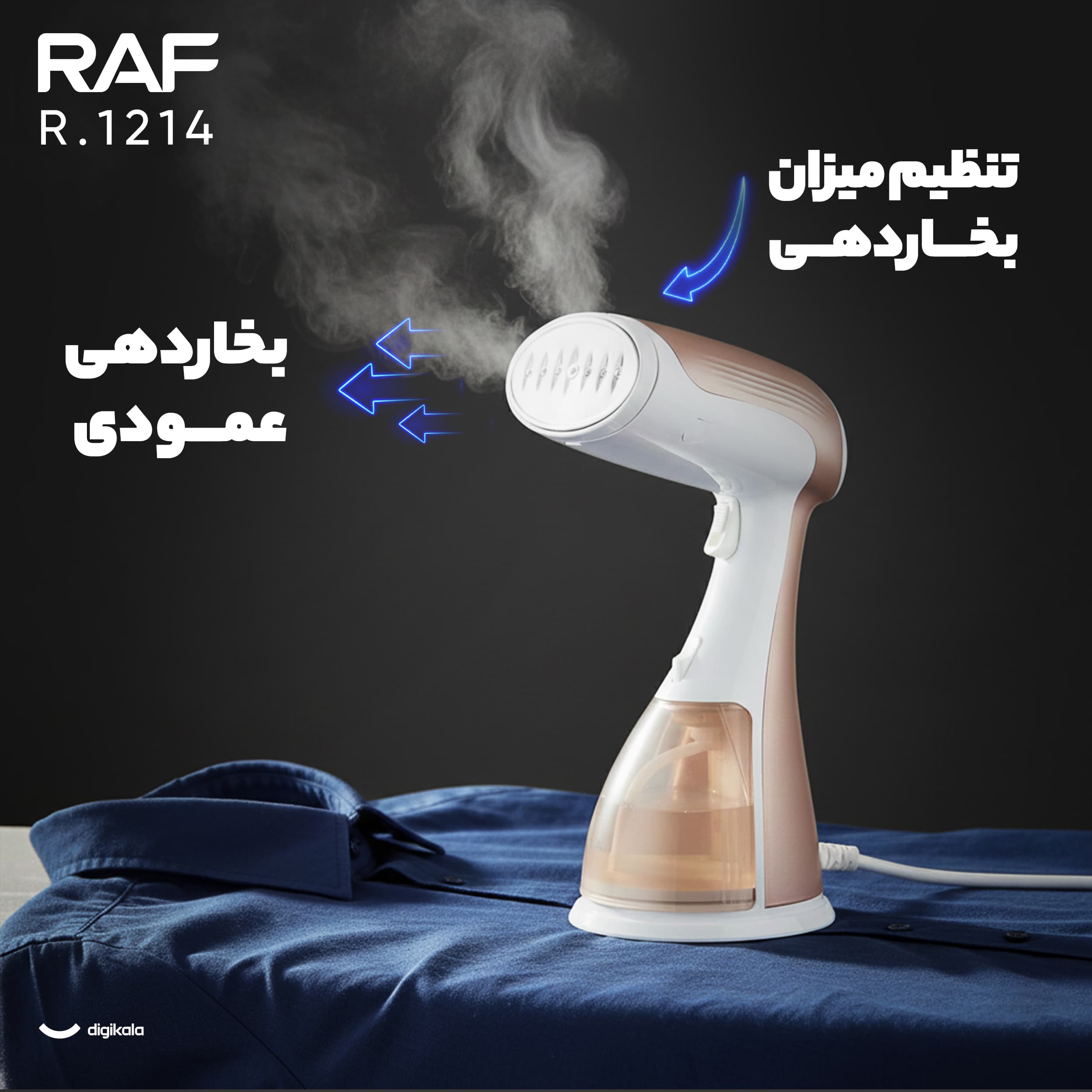 بخارگر 1500 وات راف مدل R.1214 — تصویر ۳