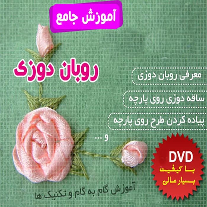 آموزش روبان دوزی امیریان — تصویر ۳