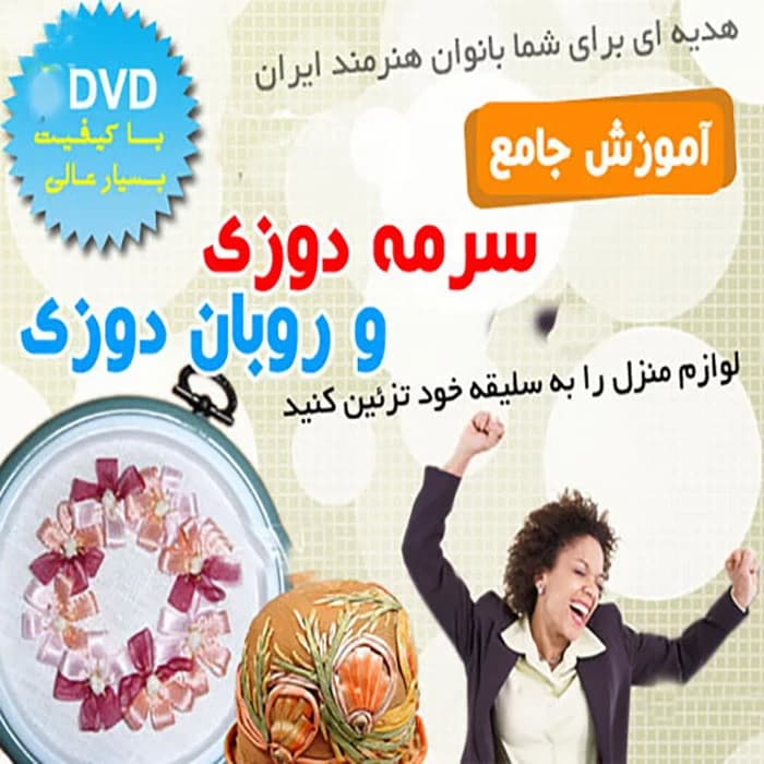 آموزش روبان دوزی امیریان