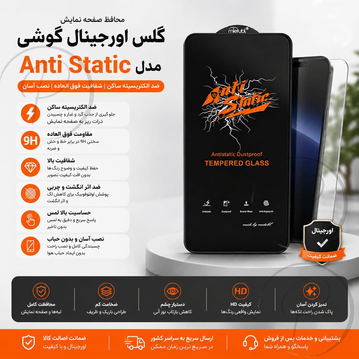 گلس اورجینال شیائومی Poco X6 Pro مدل Anti Static — تصویر ۴
