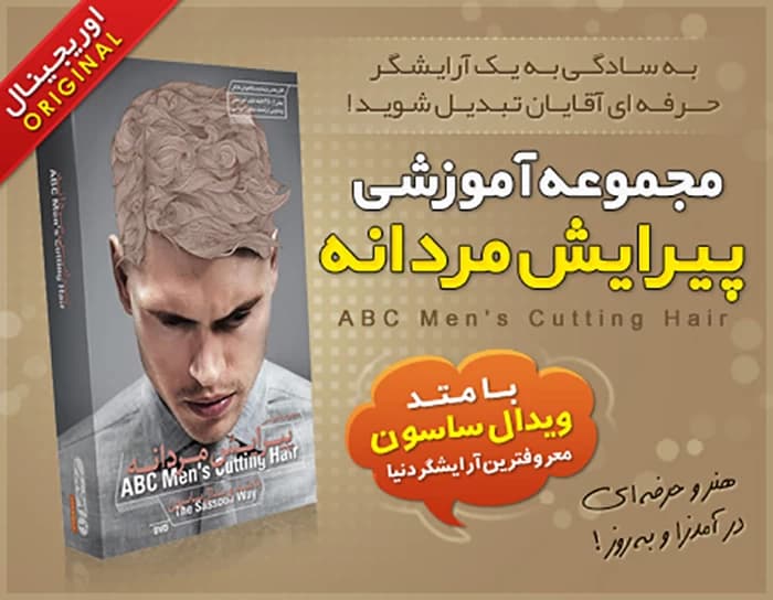 آموزش پیرایش مردانه — تصویر ۴