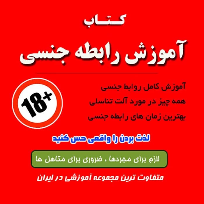 آموزش مسائل جنسی و زناشویی
