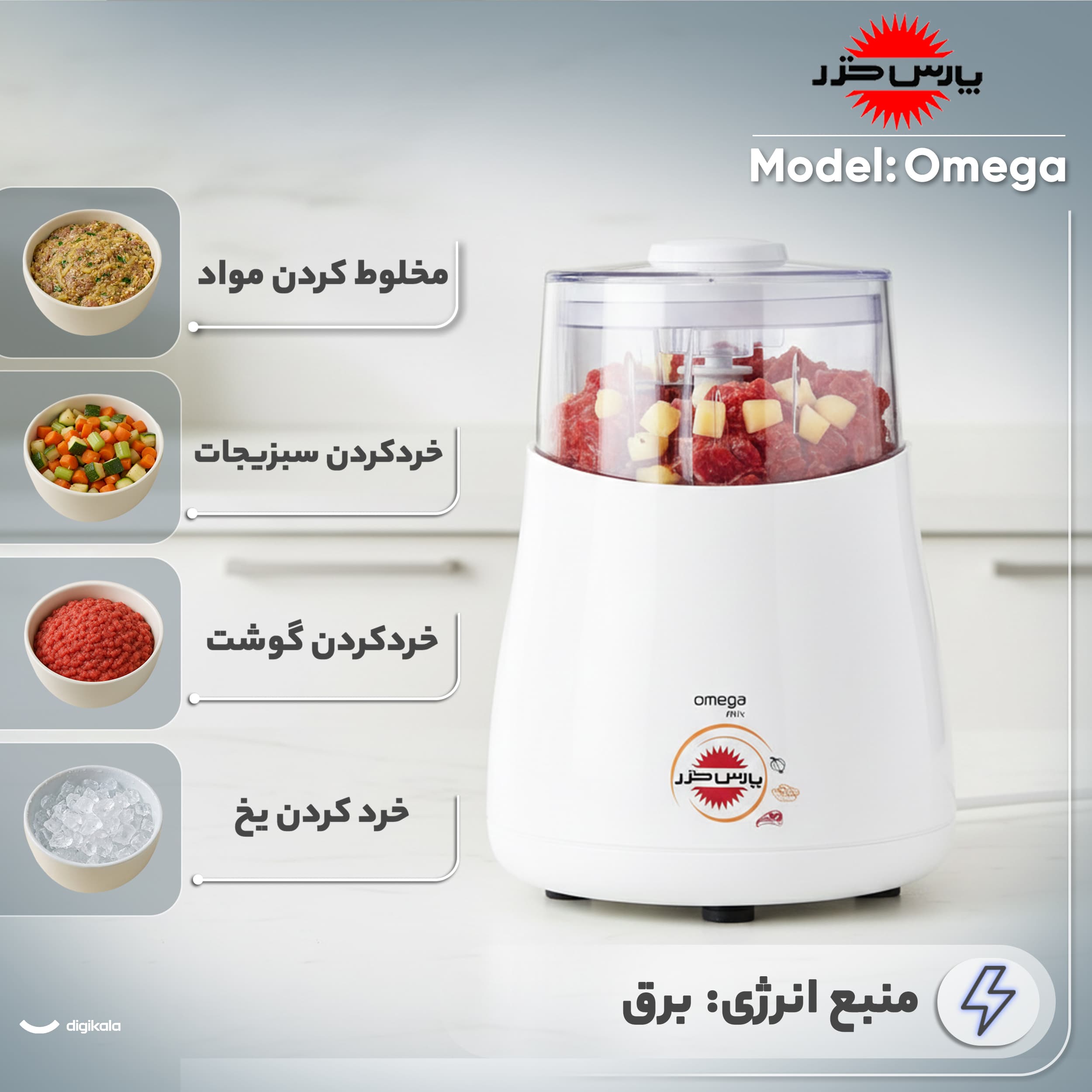 خردکن 0.32 لیتری پارس خزر مدل Omega — تصویر ۲
