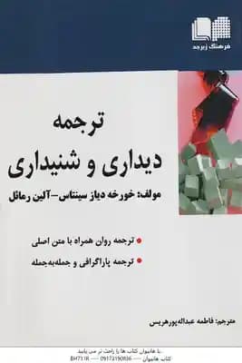 ترجمه کتاب audiovisual translaion subtiting ( رشته مترجمی زبان ) ترجمه دیداری شنیداری ( متن ترجمه