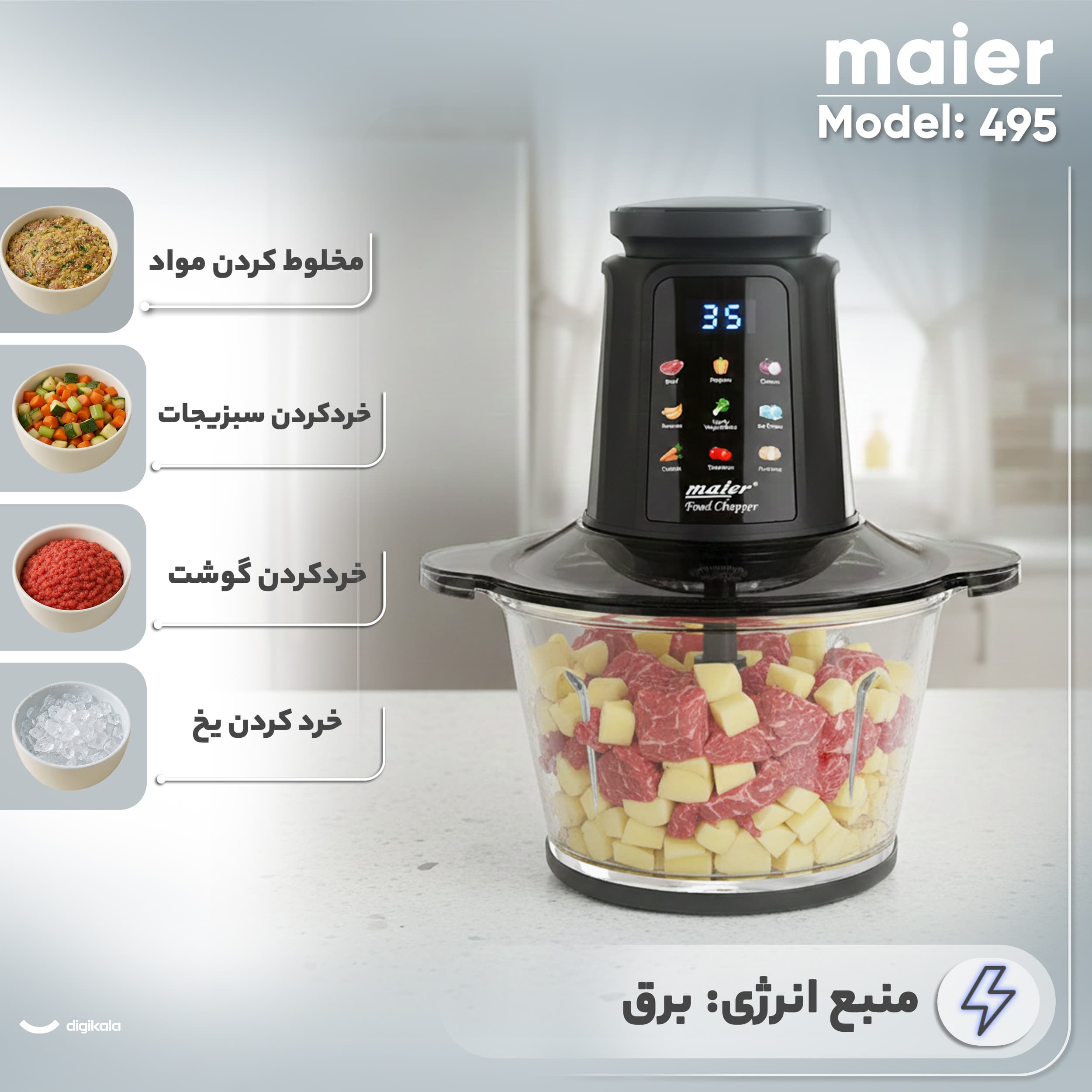 خردکن 3 لیتری مایر مدل 495 — تصویر ۳