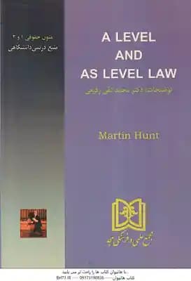 متون حقوقی 1 و 2 A LEVEL AND AS LEVEL LAW ( محمدتقی رفیعی )