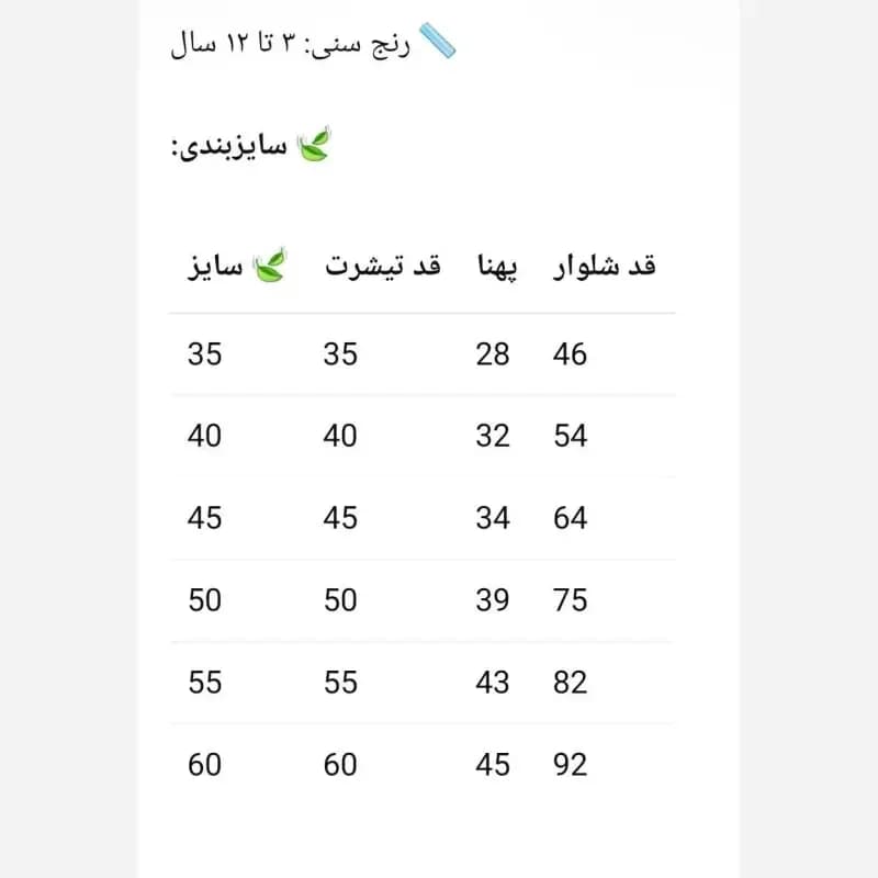 ست تیشرت و شلوار دخترانه پنبهای سایز 35 تا 60 مناسب 3 تا 12 سال — تصویر ۱۰