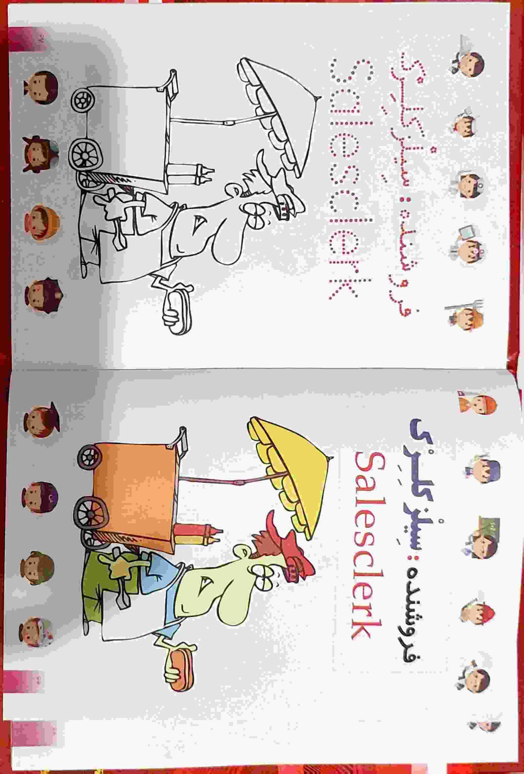 کتاب رنگ آمیزی آشنایی با شغل ها مینیون ها (جلد سخت) دوزبانه — تصویر ۳