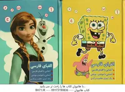 الفبای فارسی ( مریم جانباز ) آشنایی با الفبای فارسی ، خواندن ، نوشتن
