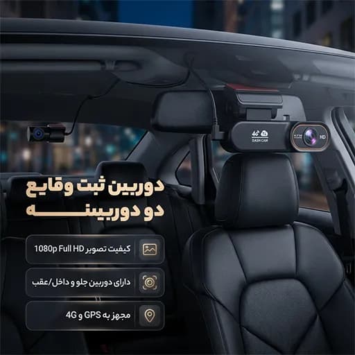 دوربین ثبت وقایع خودرو مدل دو لنز HOTKam — تصویر ۳