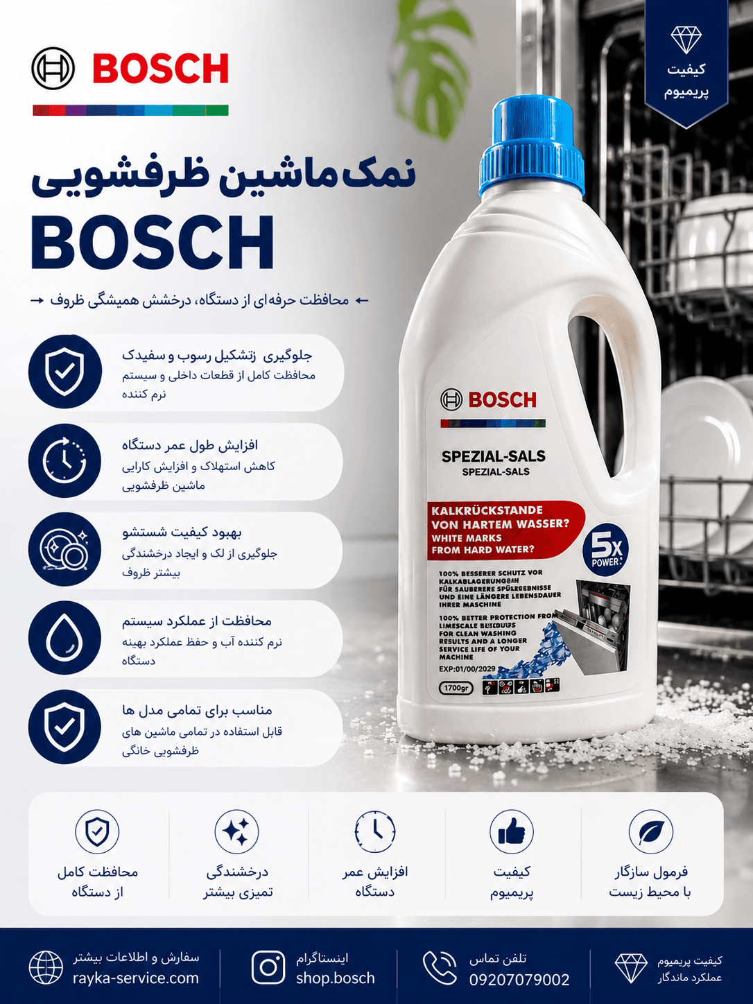 نمک ماشین ظرفشویی بوش