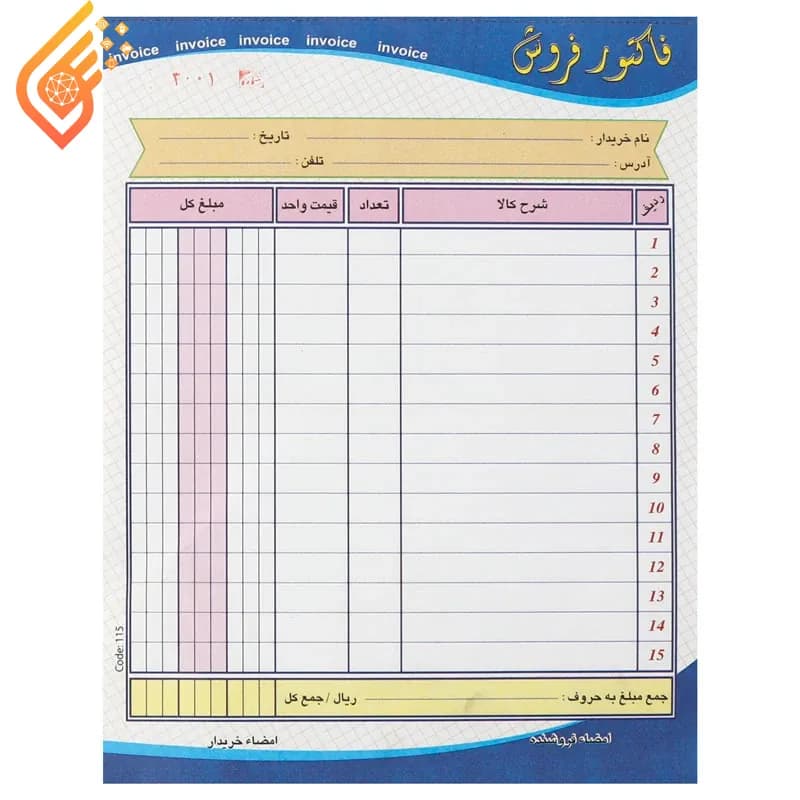 فاکتور فروش دو برگی رنگی Matin بزرگ کد 115