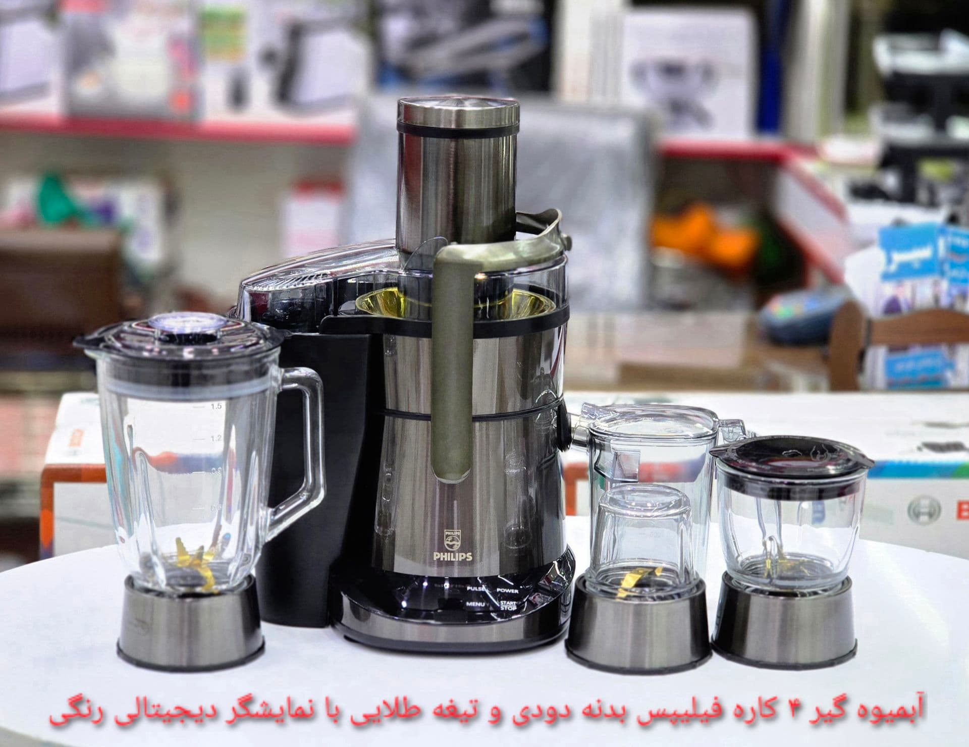 ابمیوه گیری چهارکاره فلیپیس بدنه دودی