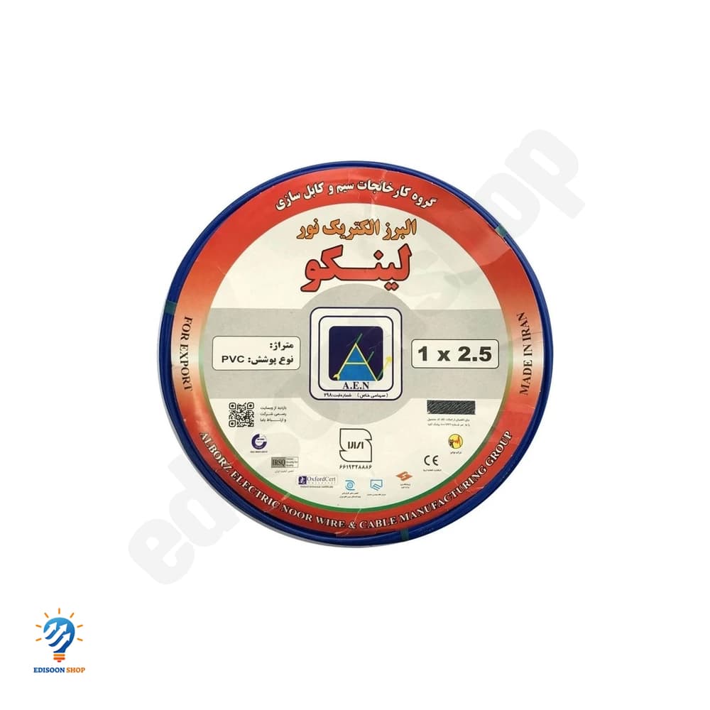 سیم افشان 1×2.5 البرز الکتریک نور (لینکو)