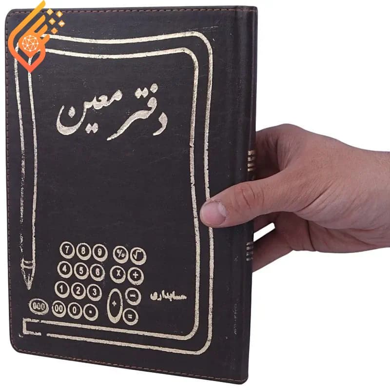 دفتر حسابداری معین 160 برگ — تصویر ۳