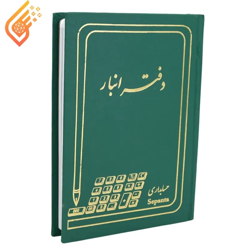 دفتر حسابداری انبار 160 برگ — تصویر ۳
