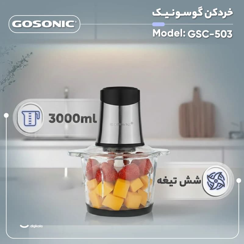 خردکن گوسونیک مدل GSC-503 ظرفیت ۳ لیتر — تصویر ۸