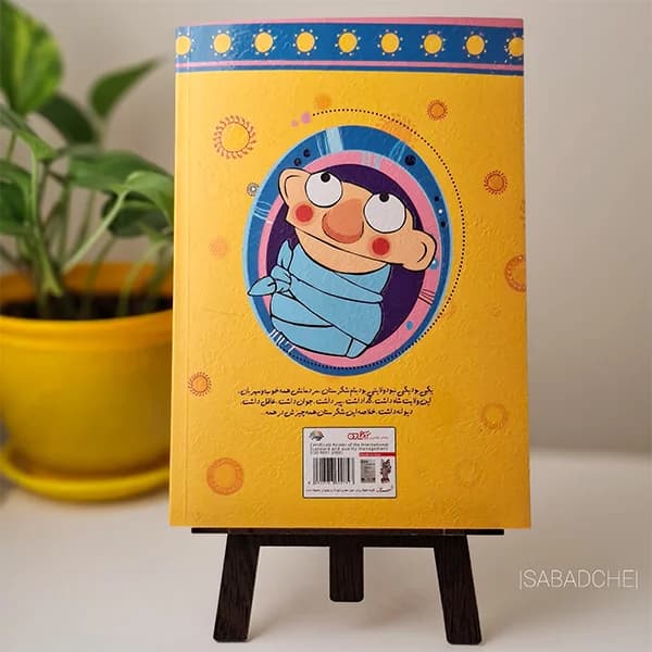 دفتر مشق آزاده طرح شکرستان 80 برگ — تصویر ۲