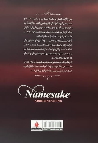 کتاب هم نام از آدرین یانگ نشر آذربیان — تصویر ۲