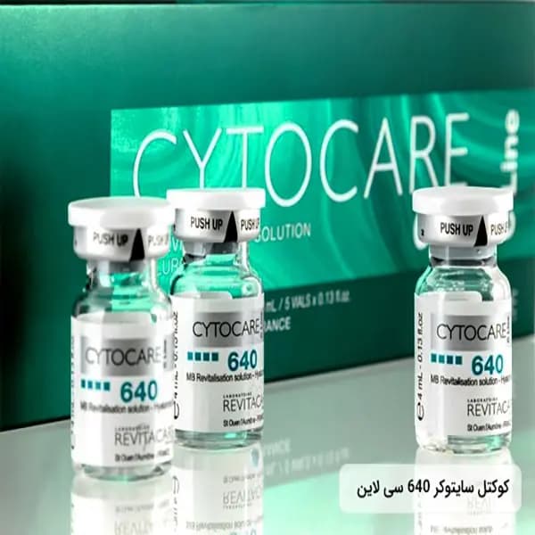 کوکتل رویتاکر سیتوکر 640 — تصویر ۴