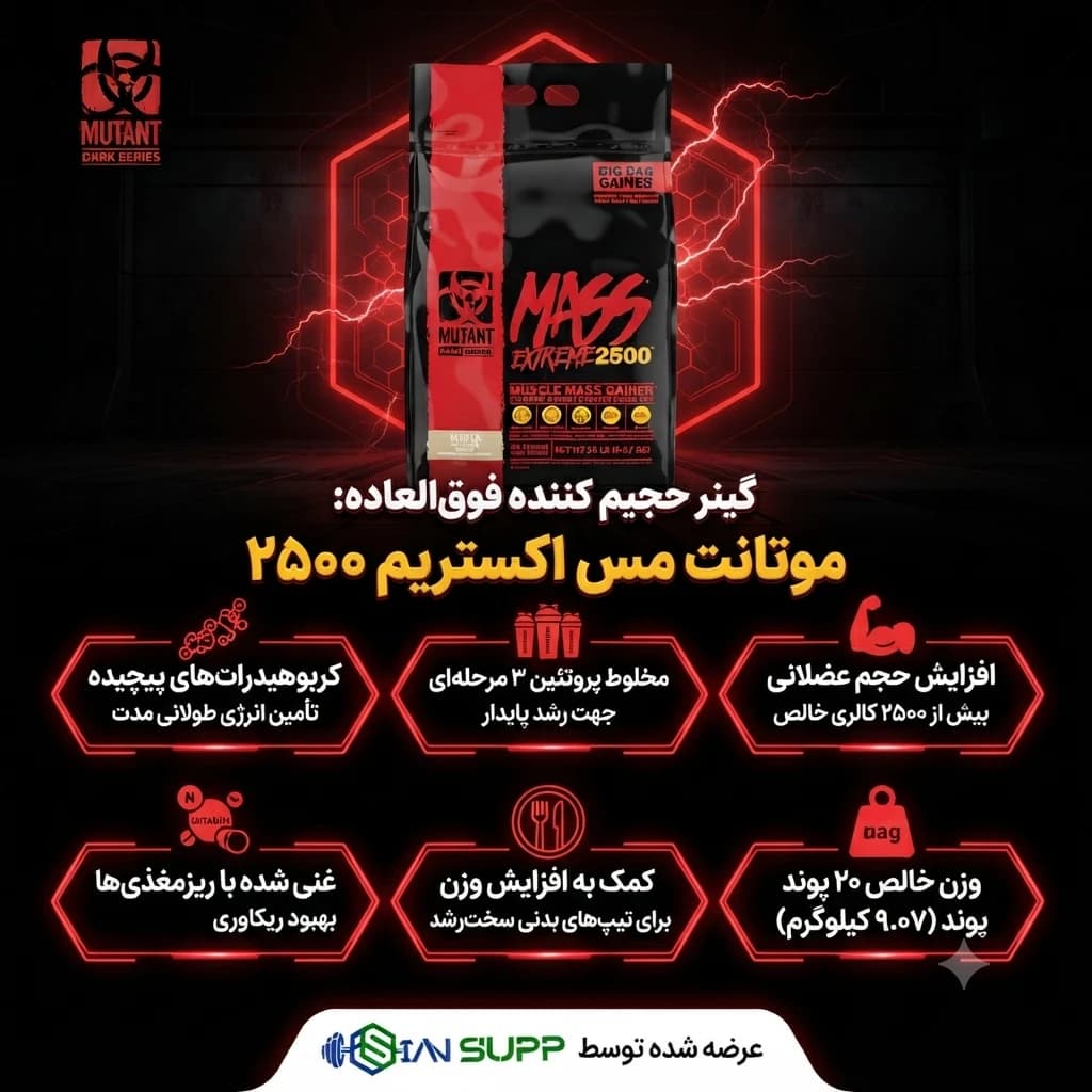 مس گینر 9 کیلوگرم موتانت — تصویر ۳