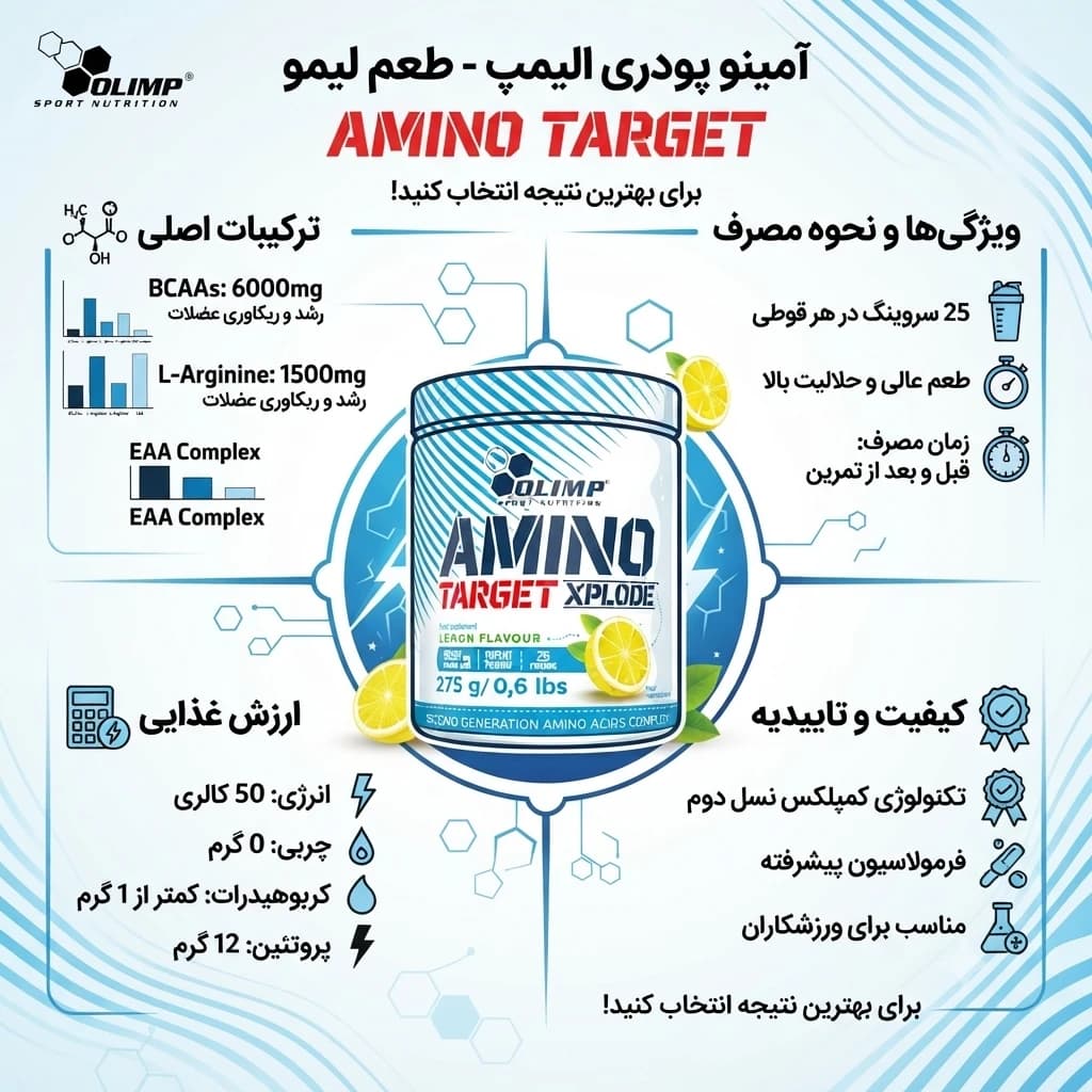 آمینو 275 گرمی پودری الیمپ — تصویر ۴