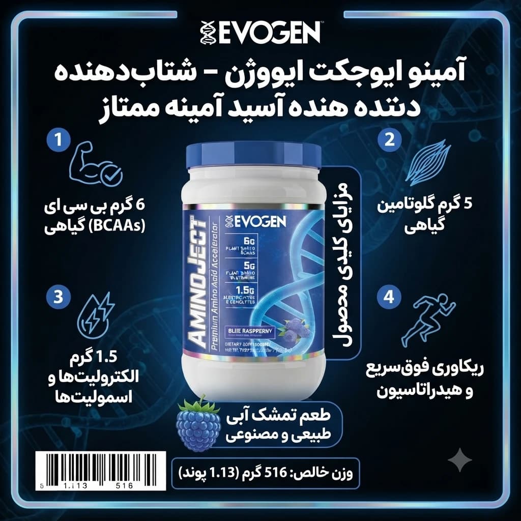 آمینو جکت پودری ایوژن 516 گرم — تصویر ۳