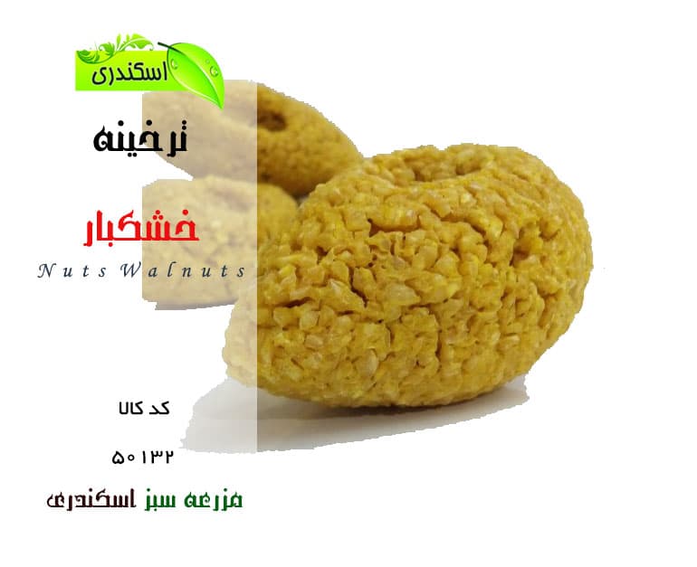 ترخینه — تصویر ۵