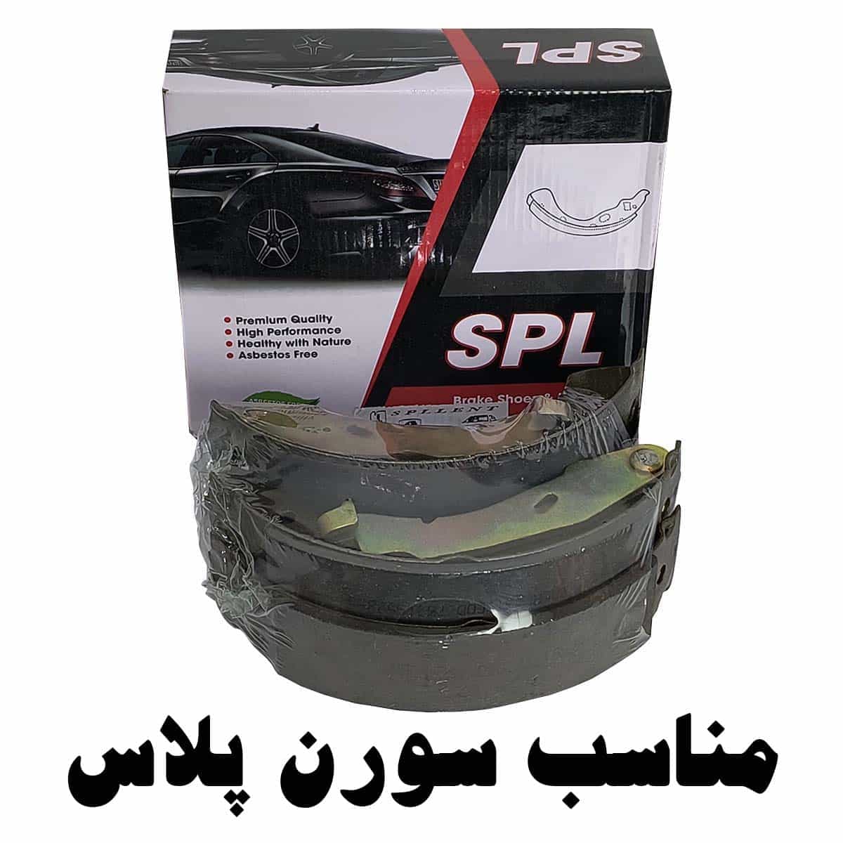 لنت ترمز عقبSPL مناسب سورن پلاس