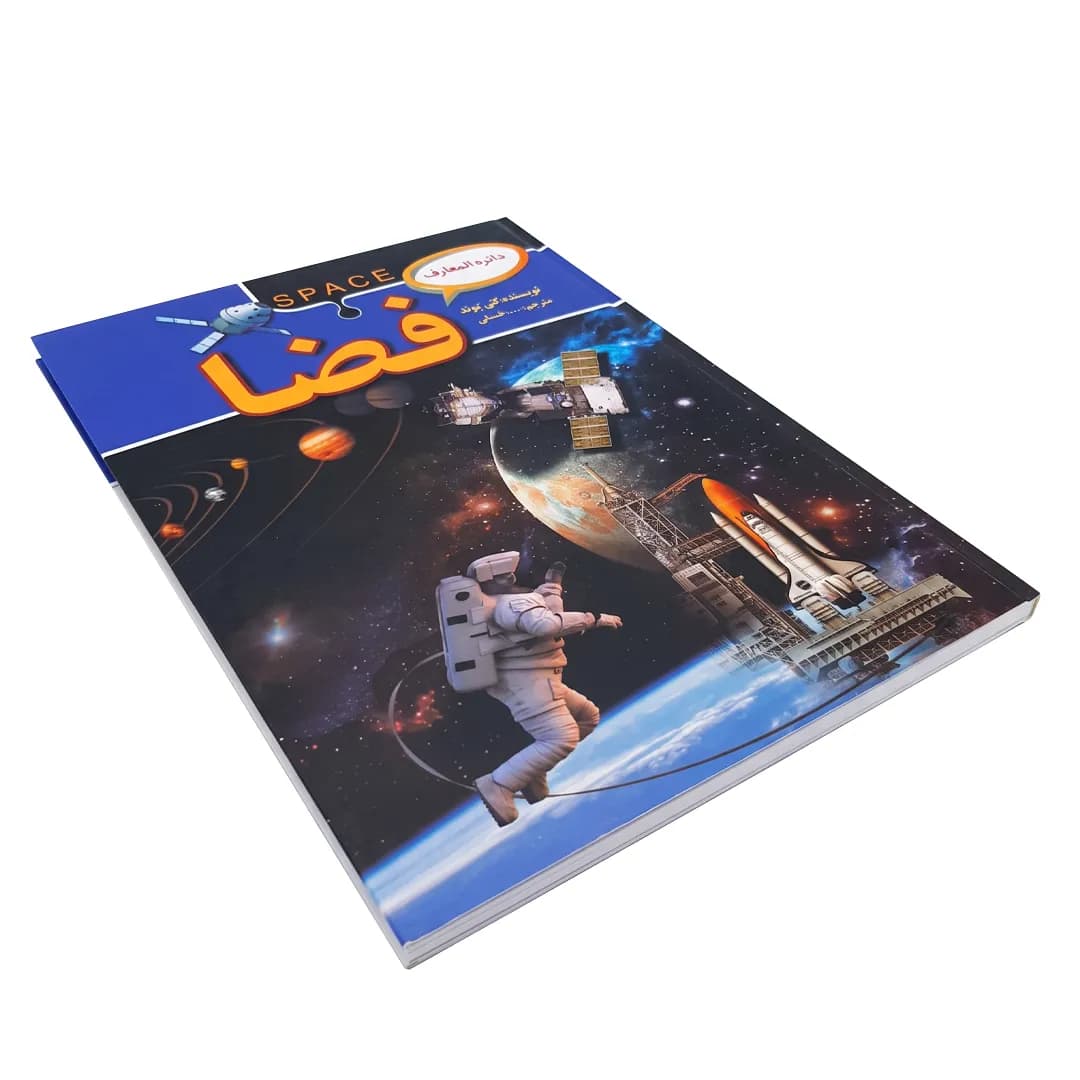 کتاب دایره‌المعارف فضا اثر کارولین بینگهام — تصویر ۲