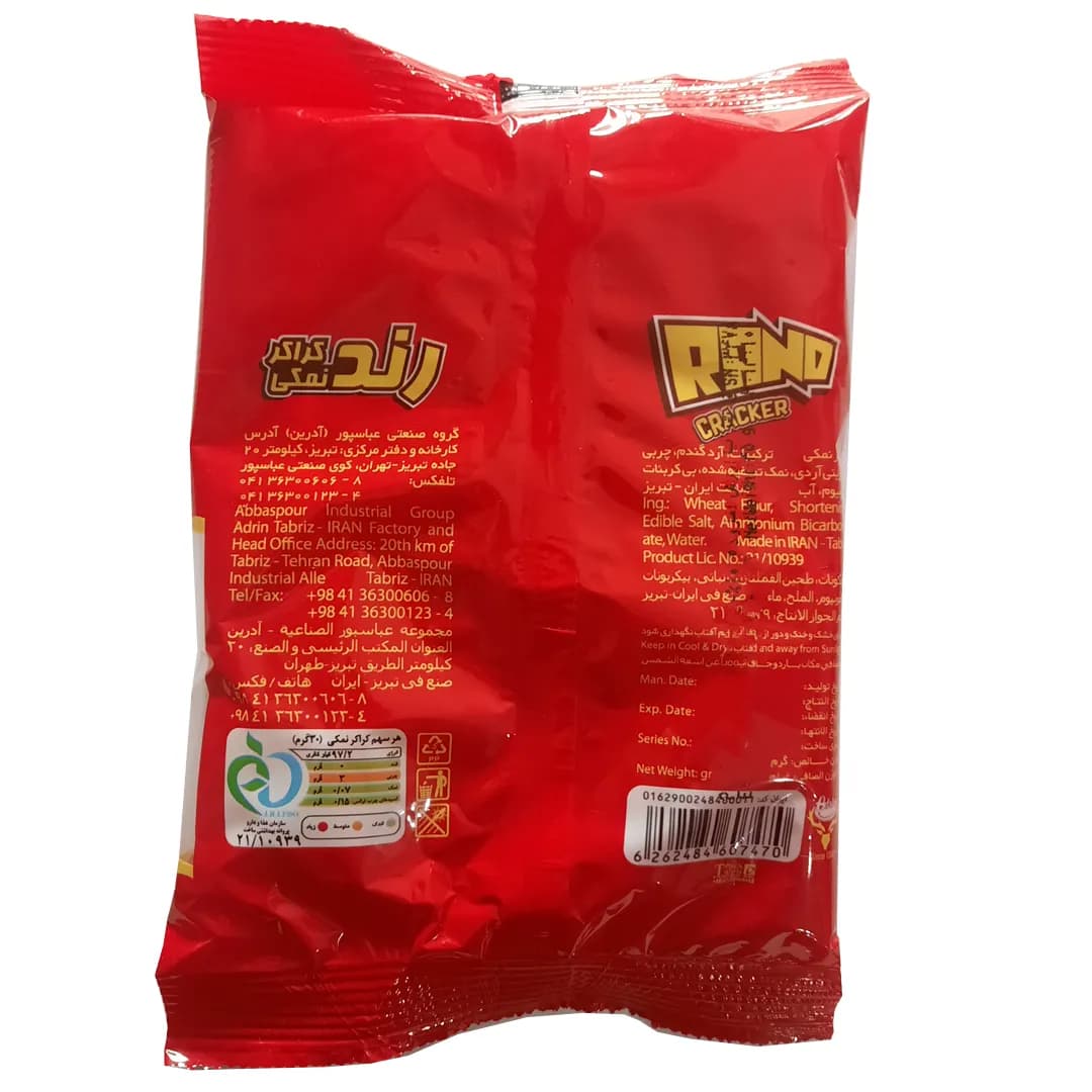 کراکر نمکی رند آدرین – ۴۰ گرم — تصویر ۲