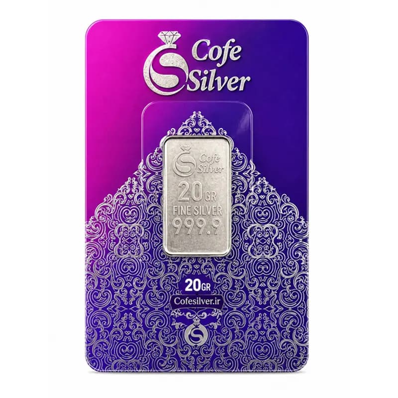 شمش نقره 20 گرمی کافه سیلور
