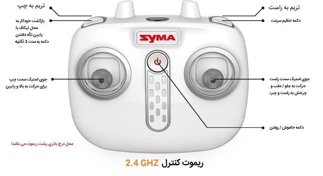 هلی‌کوپتر کنترلی مدل S5H شهرام تویز — تصویر ۳