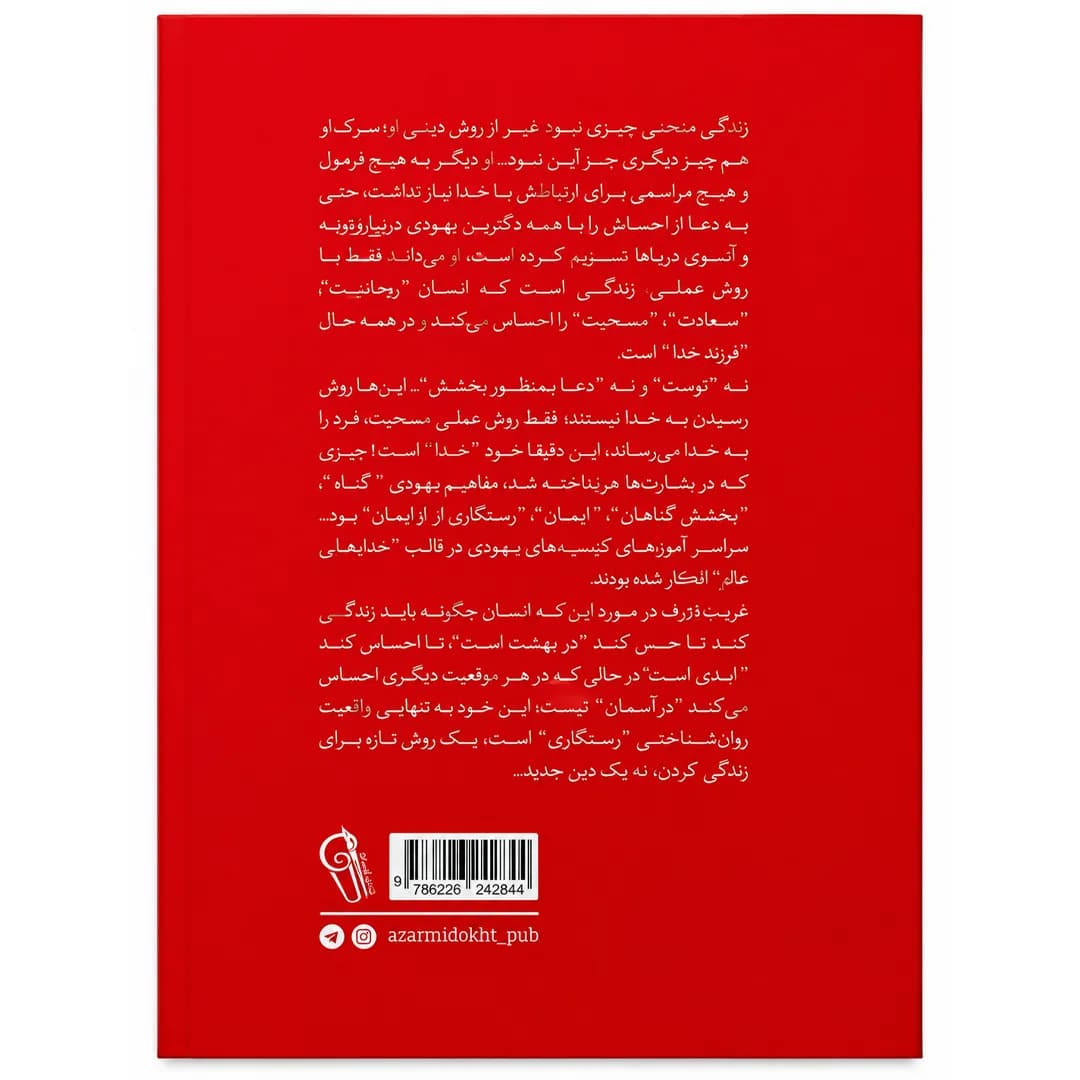 کتاب دجال اثر فردریش نیچه ترجمه آرش هوشنگیفر — تصویر ۳