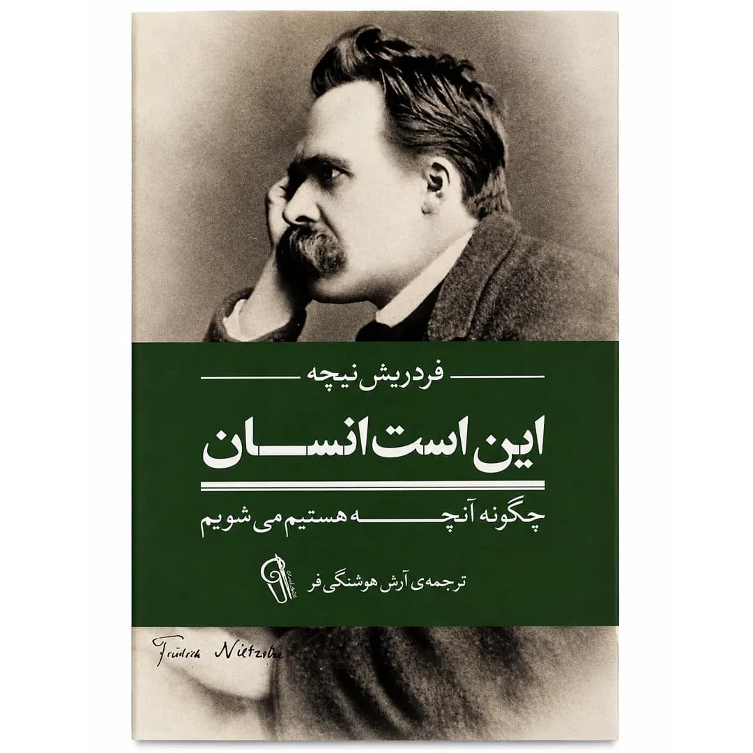 کتاب این است انسان اثر فردریش نیچه