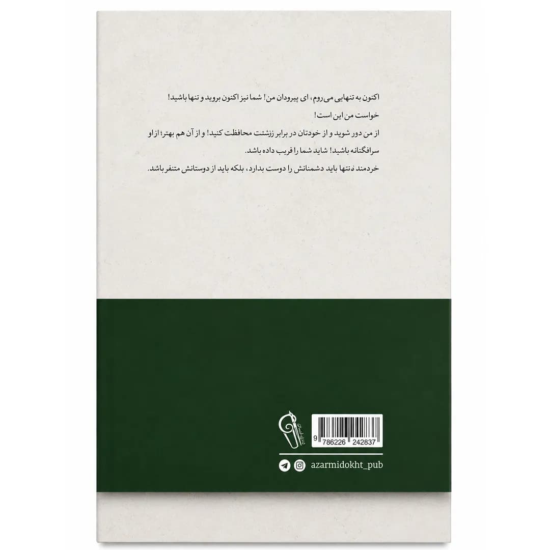 کتاب این است انسان اثر فردریش نیچه — تصویر ۳