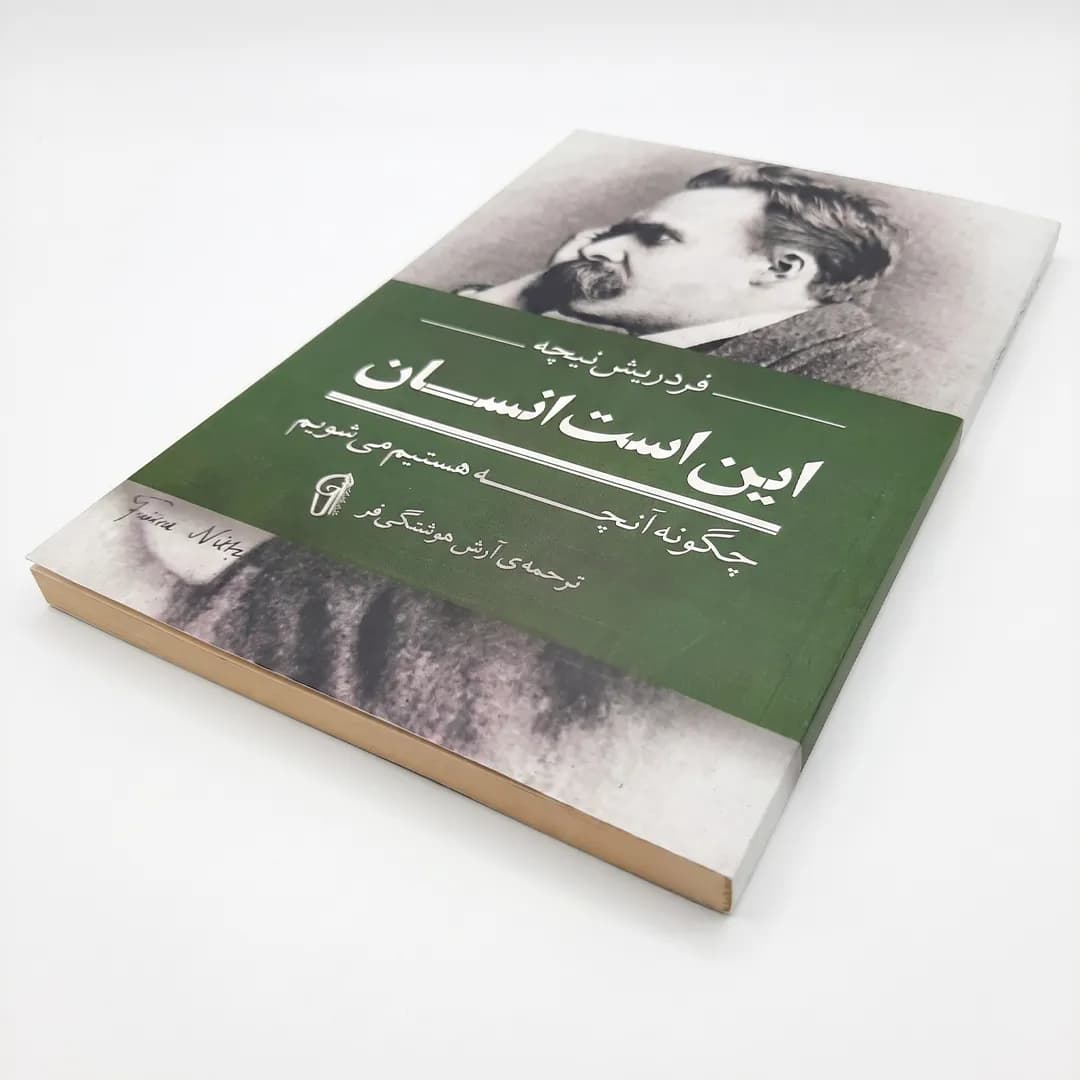کتاب این است انسان اثر فردریش نیچه — تصویر ۲