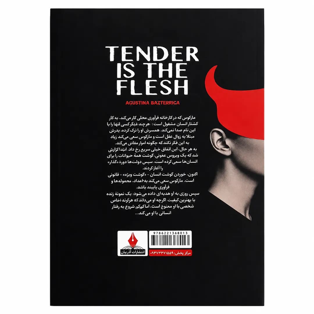 کتاب لاشه لطیف اثر آگوستینا ماریا باستریکا — تصویر ۲