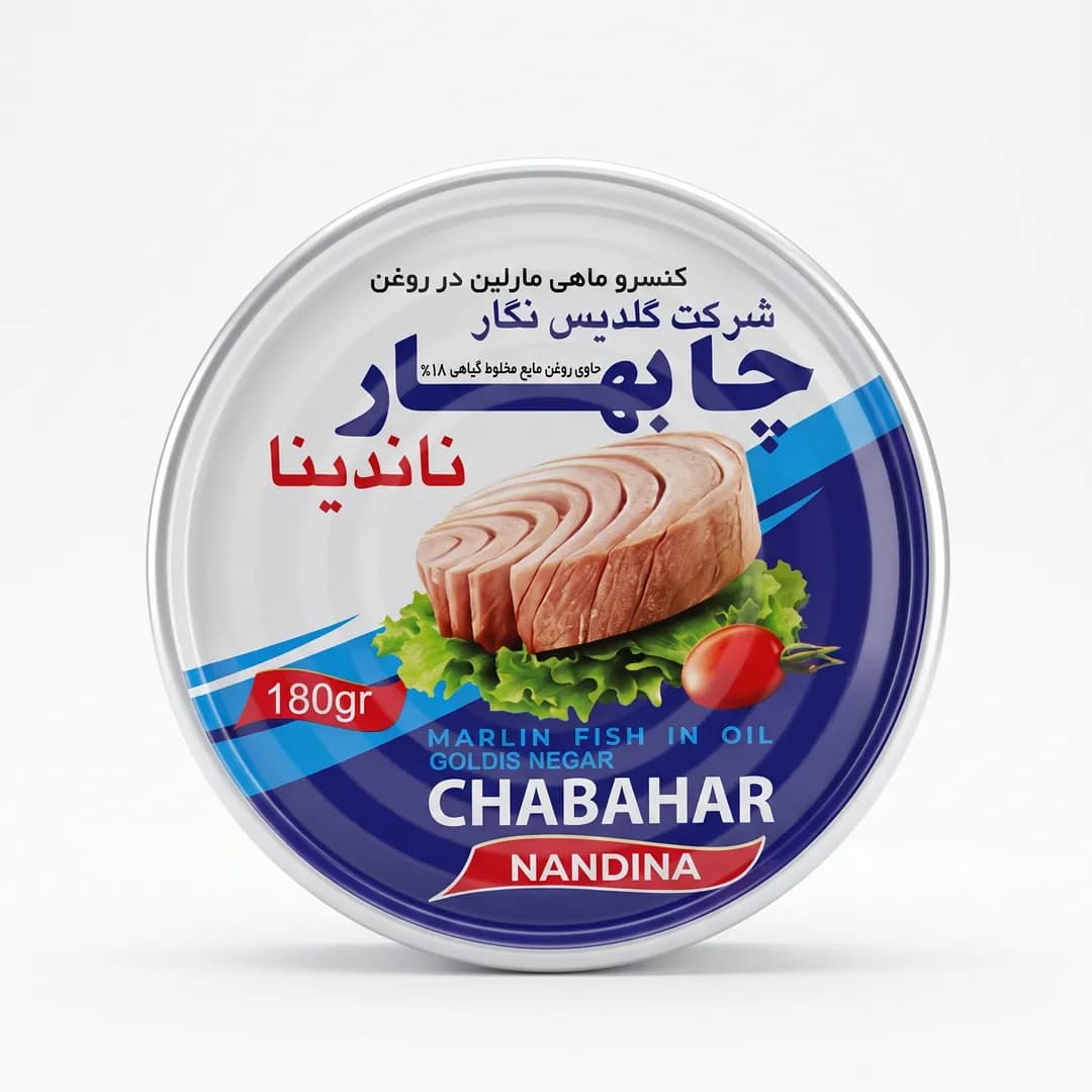 کنسرو ماهی مارلین چابهار نادینا 180 گرمی — تصویر ۲
