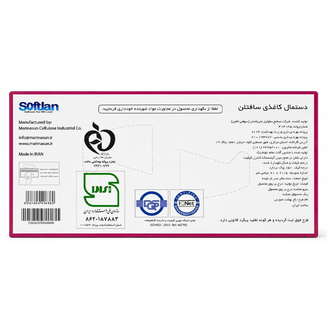 دستمال کاغذی جعبه‌ای سافتلن ۱۵۰ برگ دولایه طرح باغ بهشت — تصویر ۲