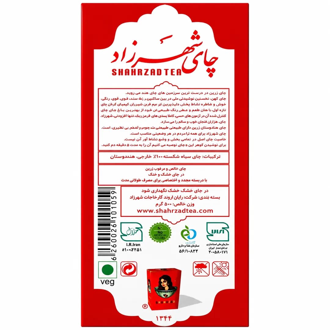 چای سیاه خالص هندوستان قرمز 400 گرمی شهرزاد — تصویر ۴