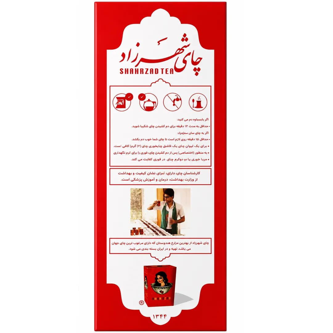 چای سیاه خالص هندوستان قرمز 400 گرمی شهرزاد — تصویر ۵