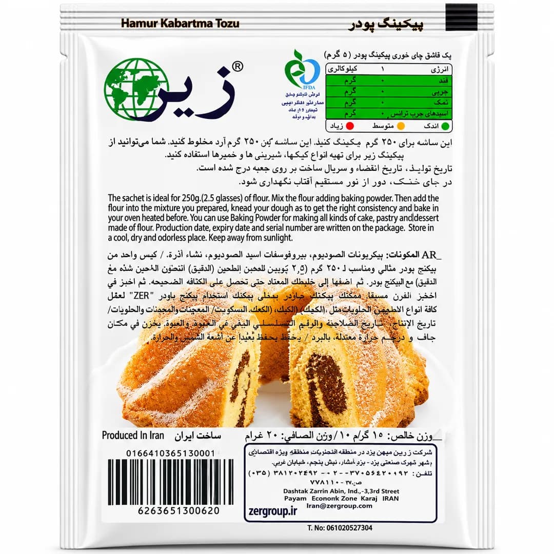 بیکینگ پودر زیر 10 گرمی — تصویر ۲