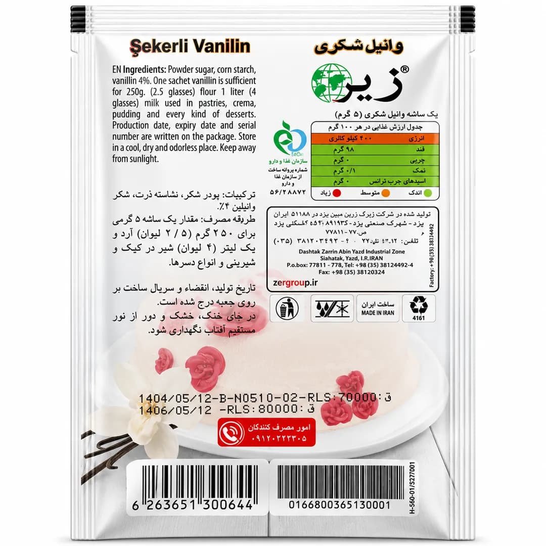 وانیل شکری زیر 5 گرمی — تصویر ۲
