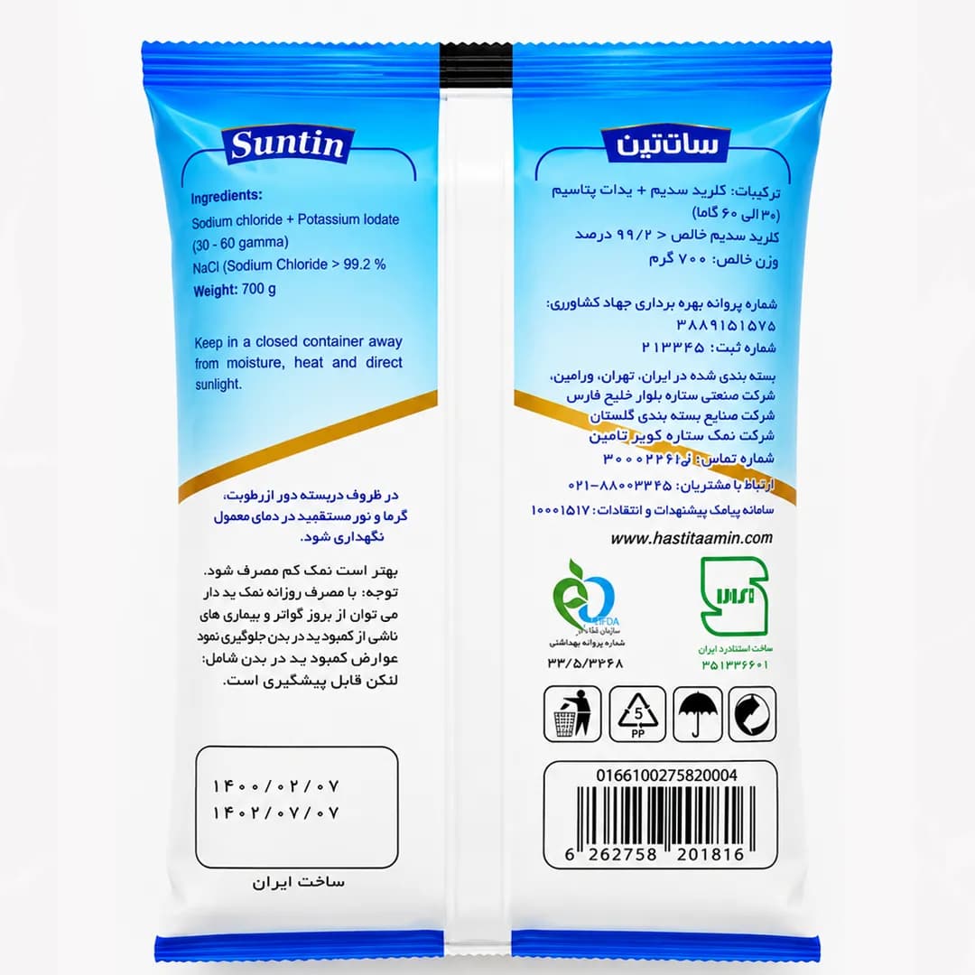 نمک تصفیه شده یددار سانتین 700 گرمی | تبلور مجدد — تصویر ۲