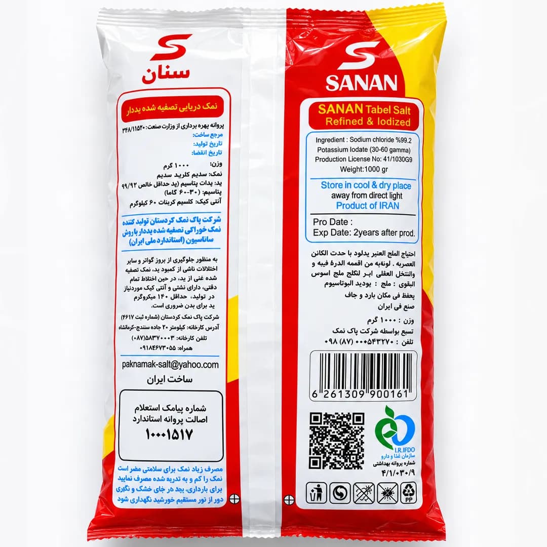 نمک خوراکی تصفیه شده یددار 1 کیلویی سانان — تصویر ۲